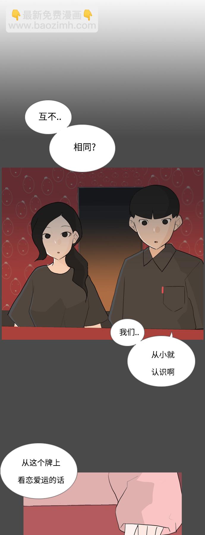 🍗嫩男嫩女 [第54话] 越是亲近越是看不到的(预言) 第22页