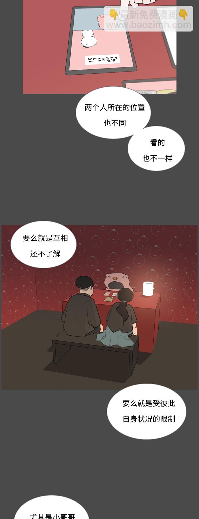 🍗嫩男嫩女 [第54话] 越是亲近越是看不到的(预言) 第23页