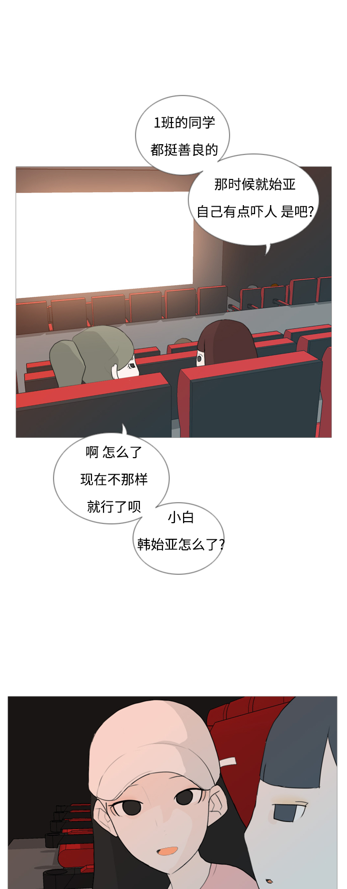 🍗嫩男嫩女 [第54话] 越是亲近越是看不到的(预言) 第29页