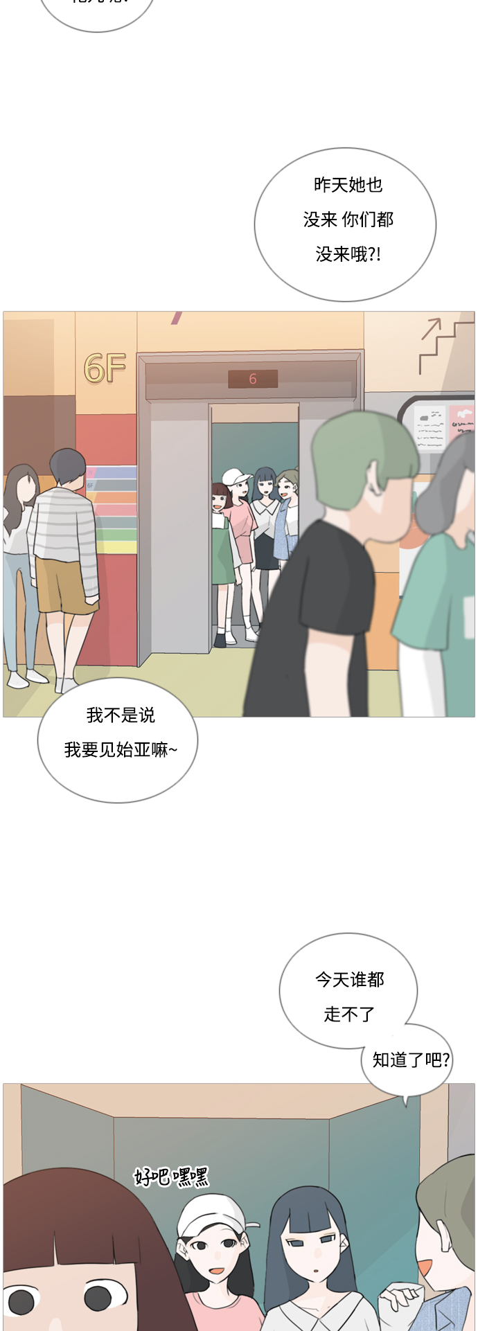 🍗嫩男嫩女 [第54话] 越是亲近越是看不到的(预言) 第3页