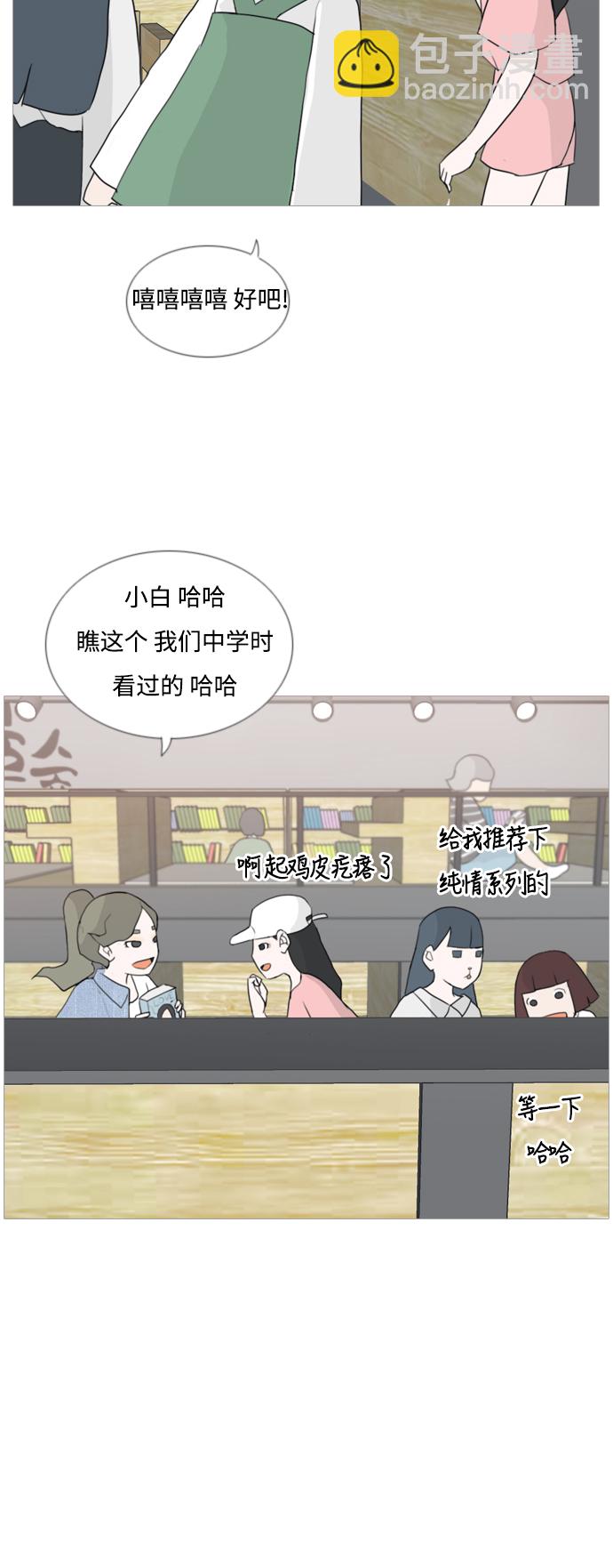 🍗嫩男嫩女 [第54话] 越是亲近越是看不到的(预言) 第32页