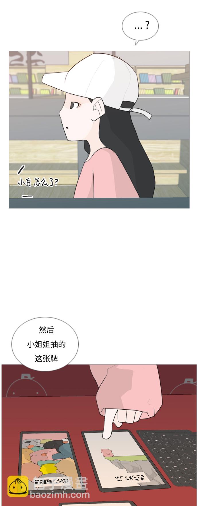 🍗嫩男嫩女 [第54话] 越是亲近越是看不到的(预言) 第33页