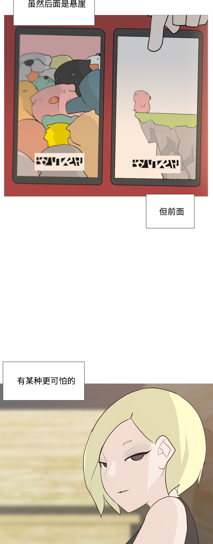 🍗嫩男嫩女 [第54话] 越是亲近越是看不到的(预言) 第35页