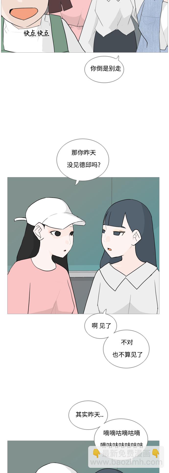 🍗嫩男嫩女 [第54话] 越是亲近越是看不到的(预言) 第4页
