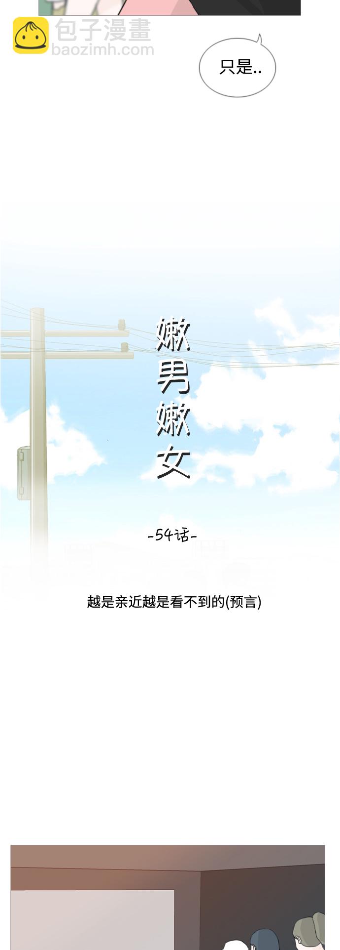 🍗嫩男嫩女 [第54话] 越是亲近越是看不到的(预言) 第7页