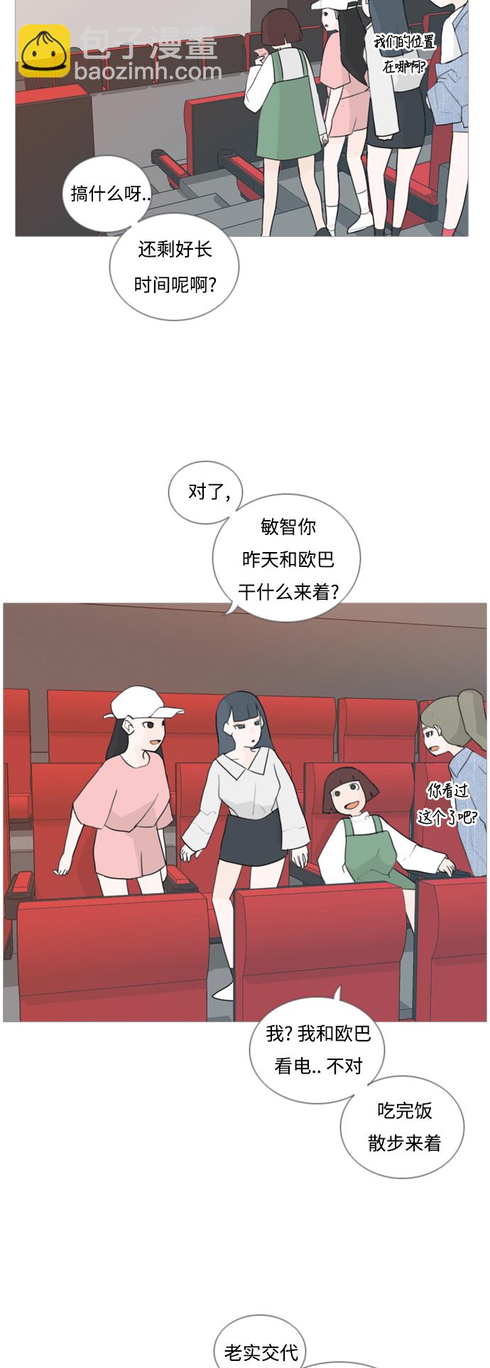 🍗嫩男嫩女 [第54话] 越是亲近越是看不到的(预言) 第8页
