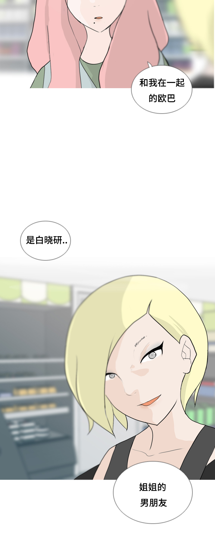 🍗嫩男嫩女 [第56话] 过去的我和未来的我(早晨) 第11页