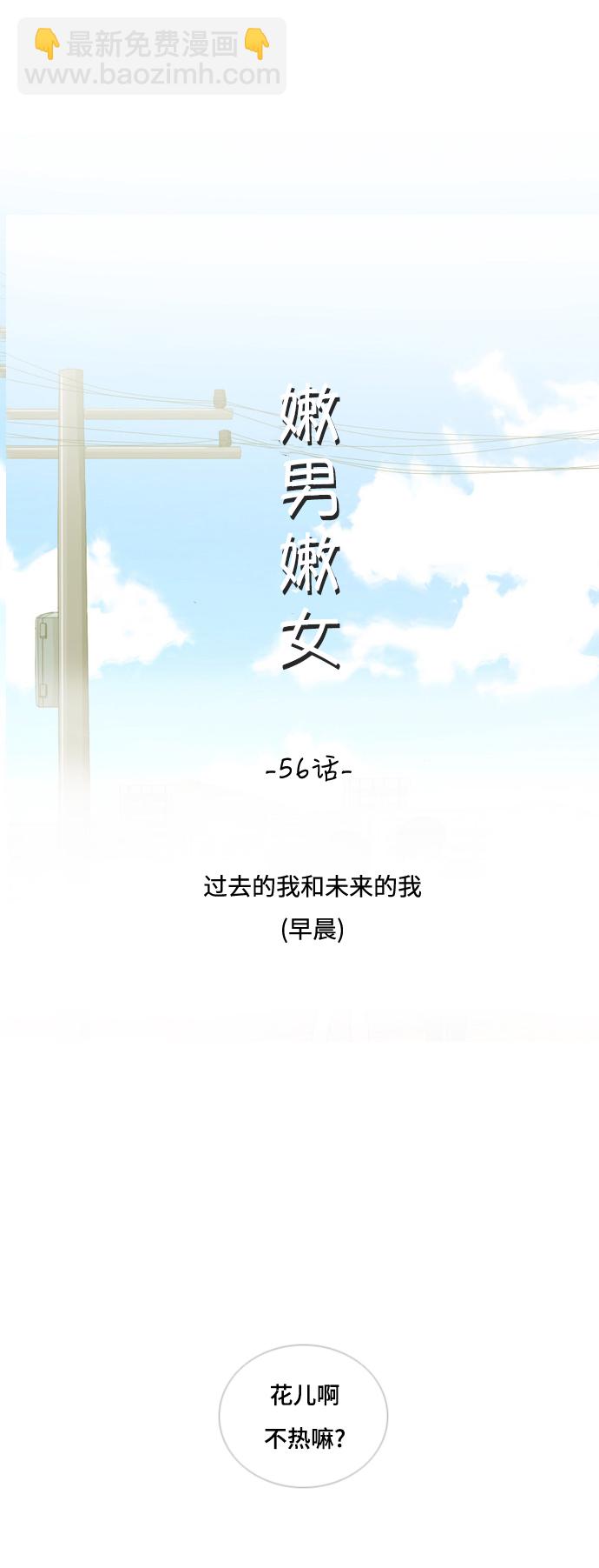 🍗嫩男嫩女 [第56话] 过去的我和未来的我(早晨) 第12页