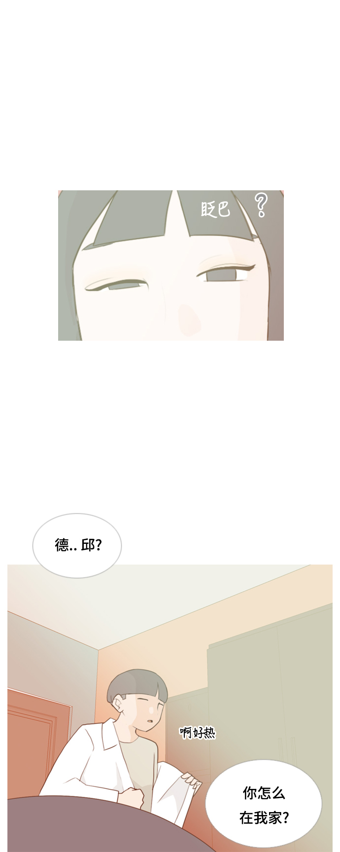 🍗嫩男嫩女 [第56话] 过去的我和未来的我(早晨) 第13页