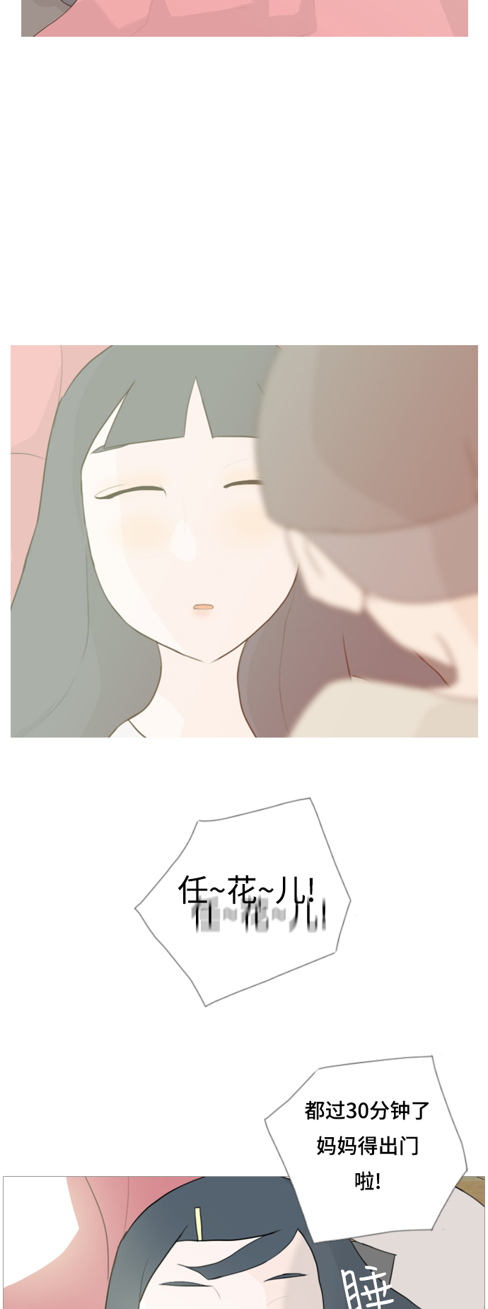 🍗嫩男嫩女 [第56话] 过去的我和未来的我(早晨) 第17页