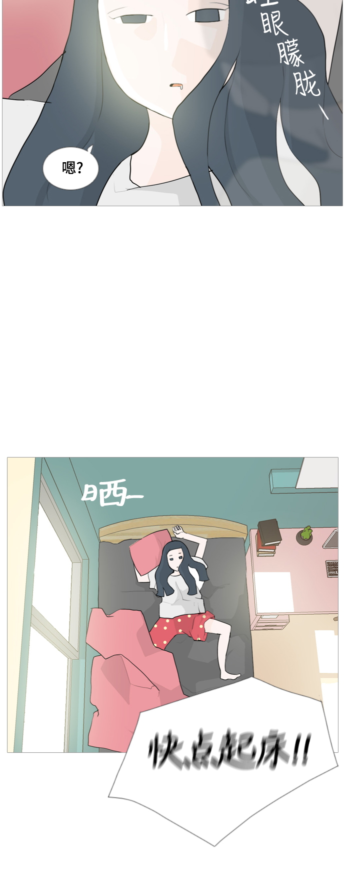 🍗嫩男嫩女 [第56话] 过去的我和未来的我(早晨) 第18页
