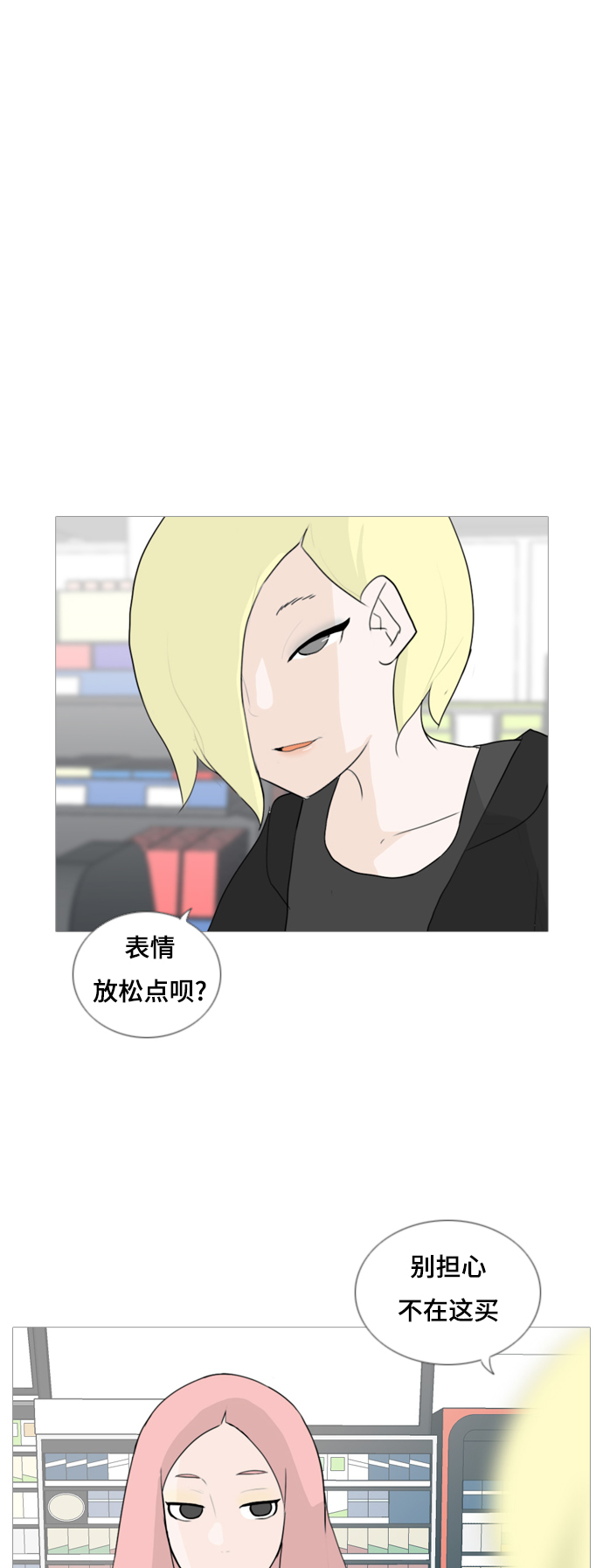 🍗嫩男嫩女 [第56话] 过去的我和未来的我(早晨) 第2页