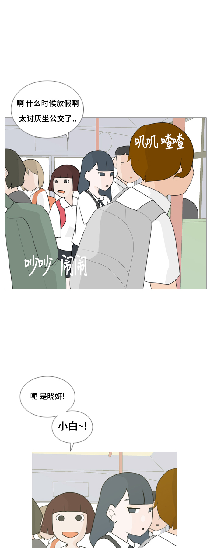 🍗嫩男嫩女 [第56话] 过去的我和未来的我(早晨) 第20页