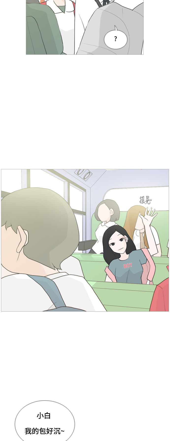 🍗嫩男嫩女 [第56话] 过去的我和未来的我(早晨) 第21页