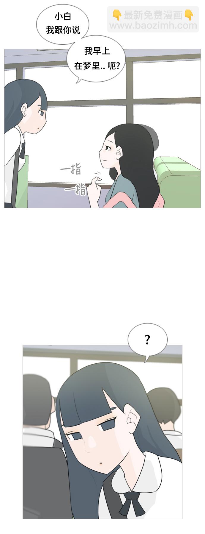 🍗嫩男嫩女 [第56话] 过去的我和未来的我(早晨) 第23页