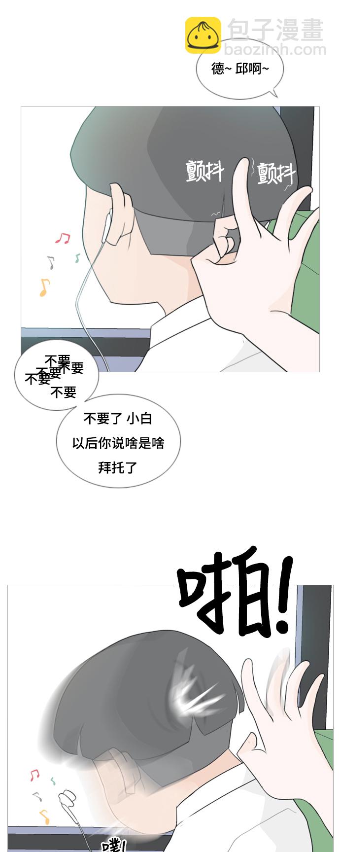 🍗嫩男嫩女 [第56话] 过去的我和未来的我(早晨) 第27页