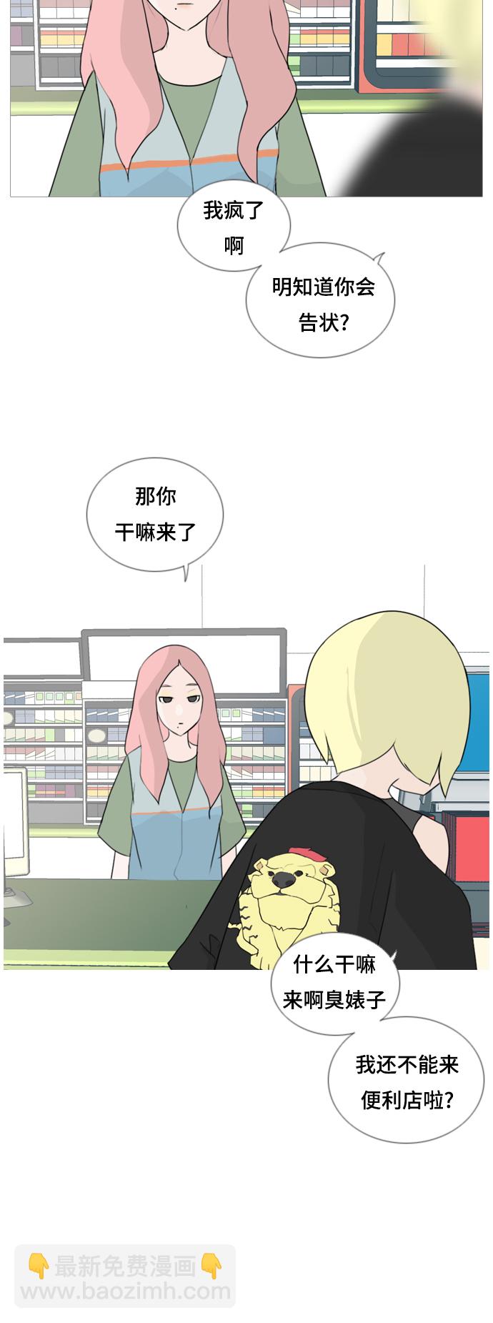 🍗嫩男嫩女 [第56话] 过去的我和未来的我(早晨) 第3页