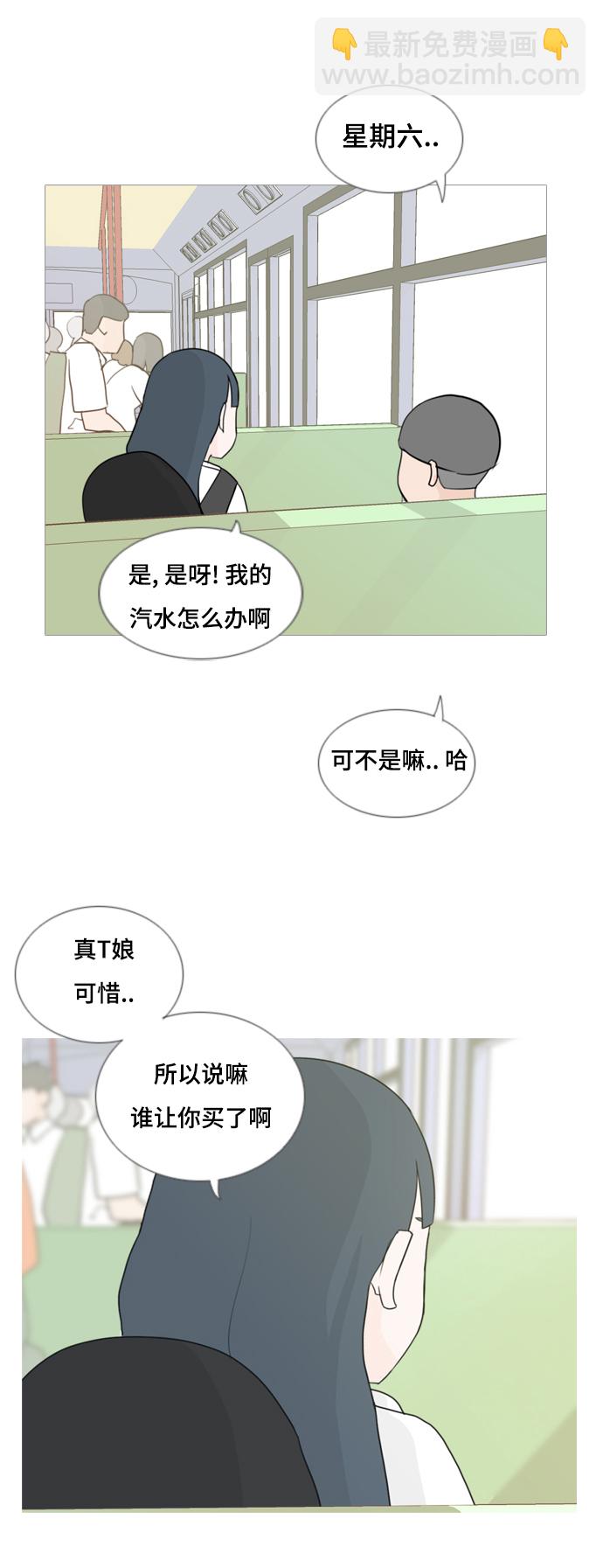 🍗嫩男嫩女 [第56话] 过去的我和未来的我(早晨) 第31页