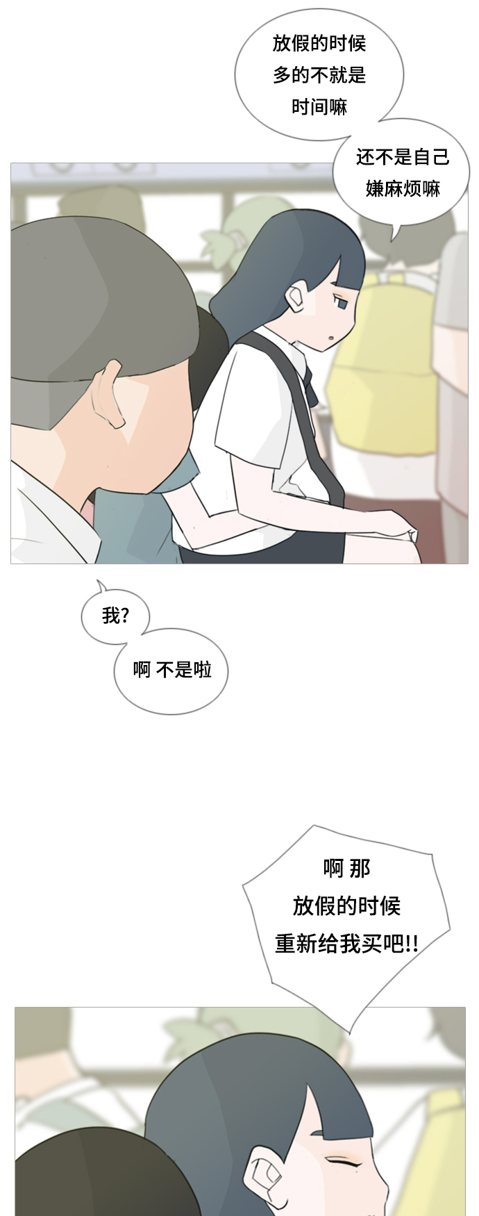 🍗嫩男嫩女 [第56话] 过去的我和未来的我(早晨) 第33页