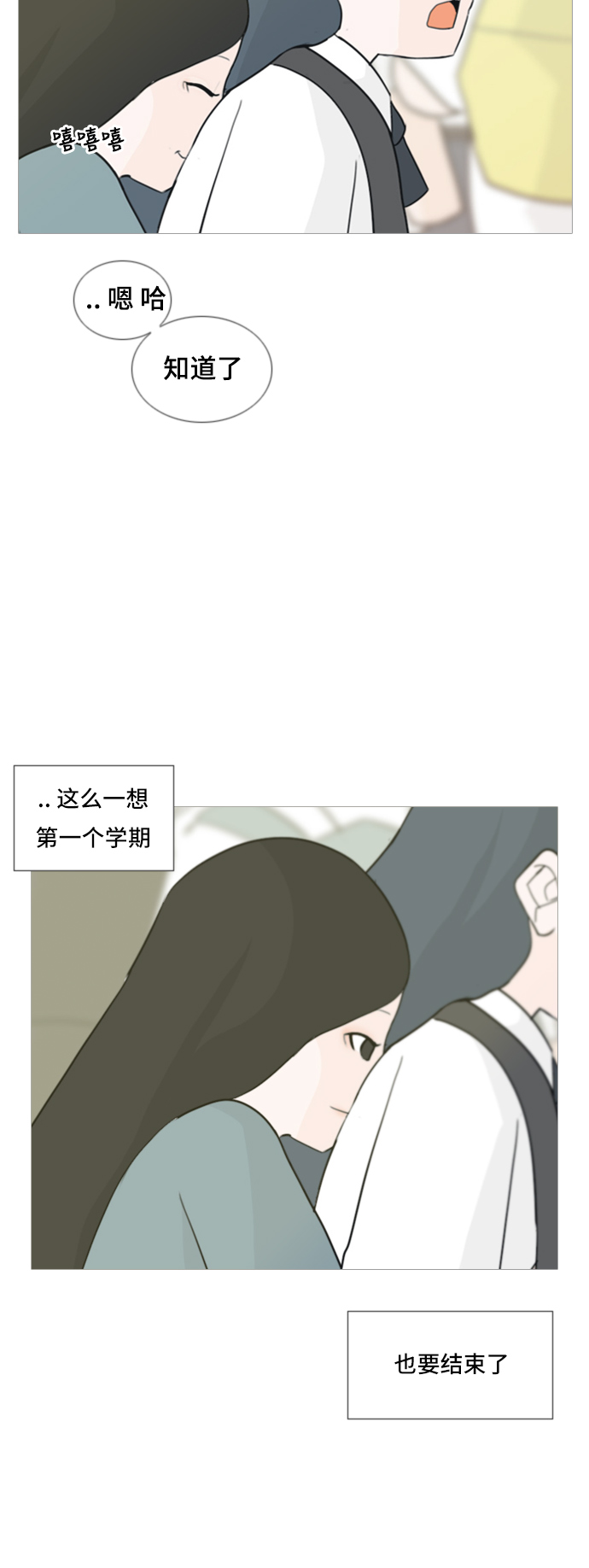 🍗嫩男嫩女 [第56话] 过去的我和未来的我(早晨) 第34页
