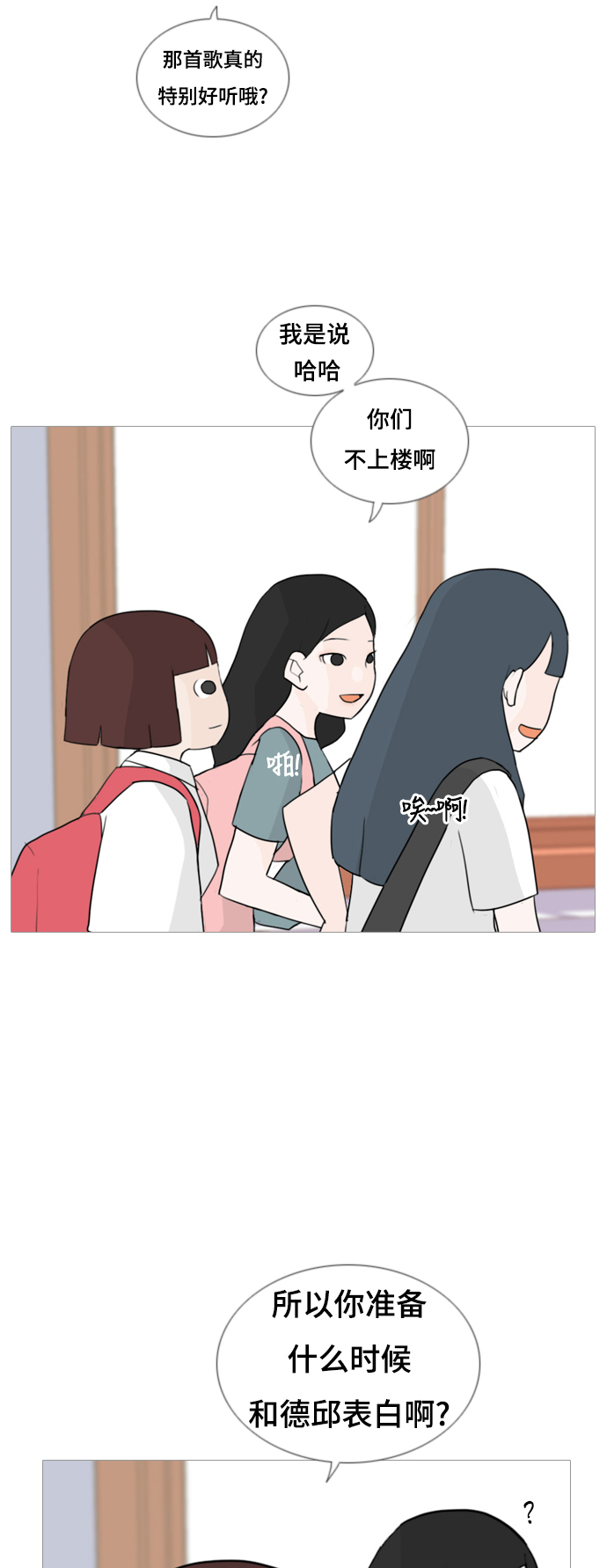 🍗嫩男嫩女 [第56话] 过去的我和未来的我(早晨) 第36页
