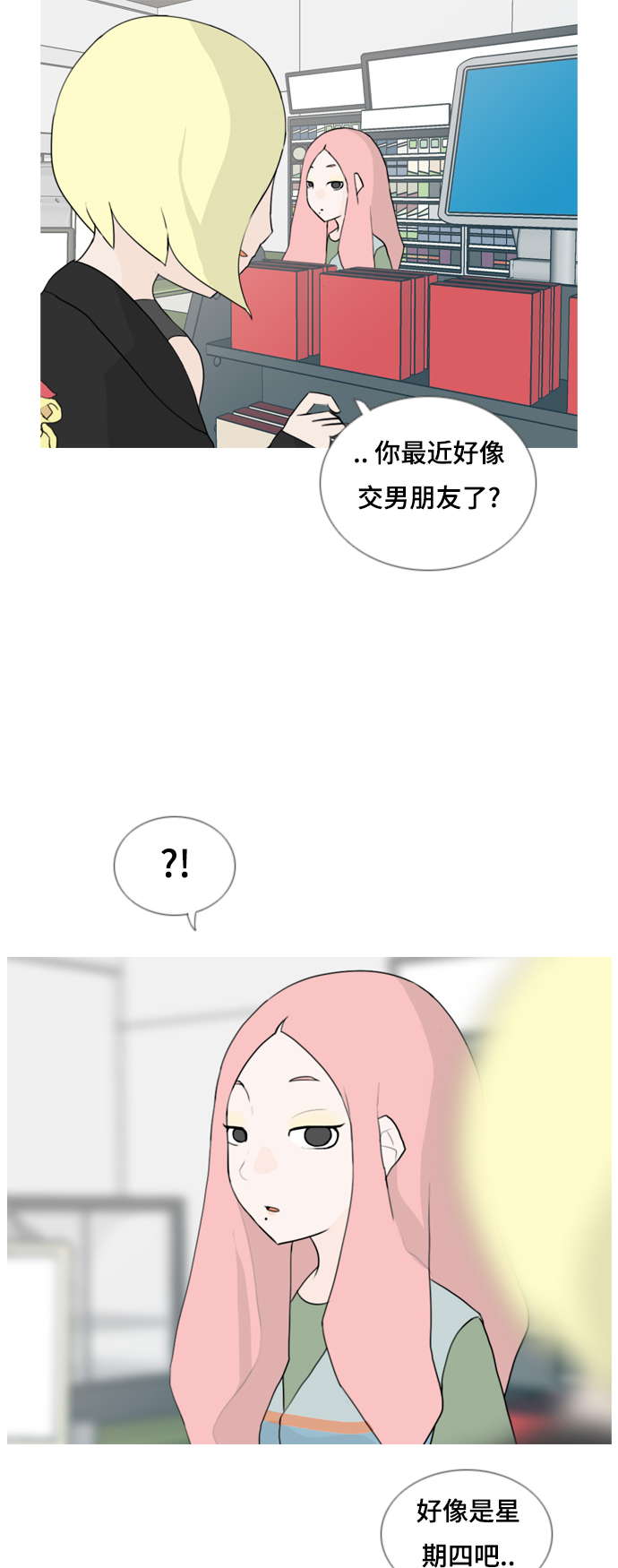 🍗嫩男嫩女 [第56话] 过去的我和未来的我(早晨) 第4页