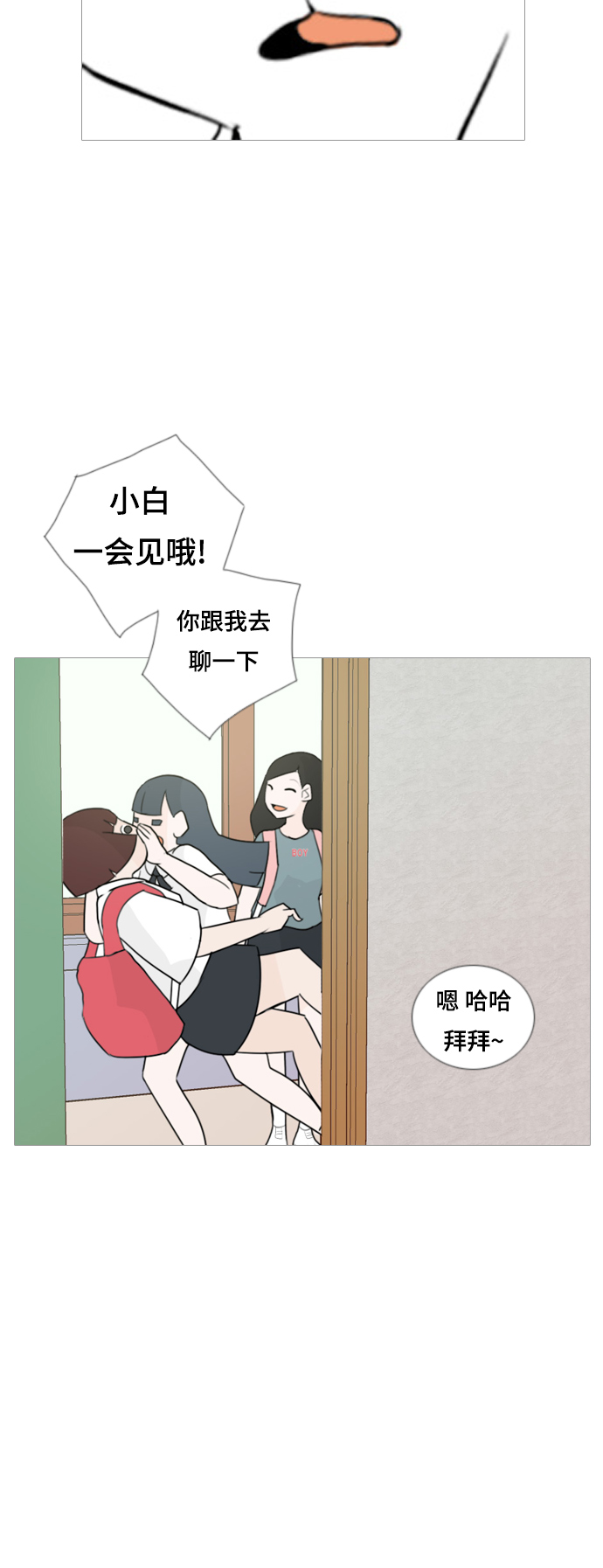 🍗嫩男嫩女 [第56话] 过去的我和未来的我(早晨) 第40页