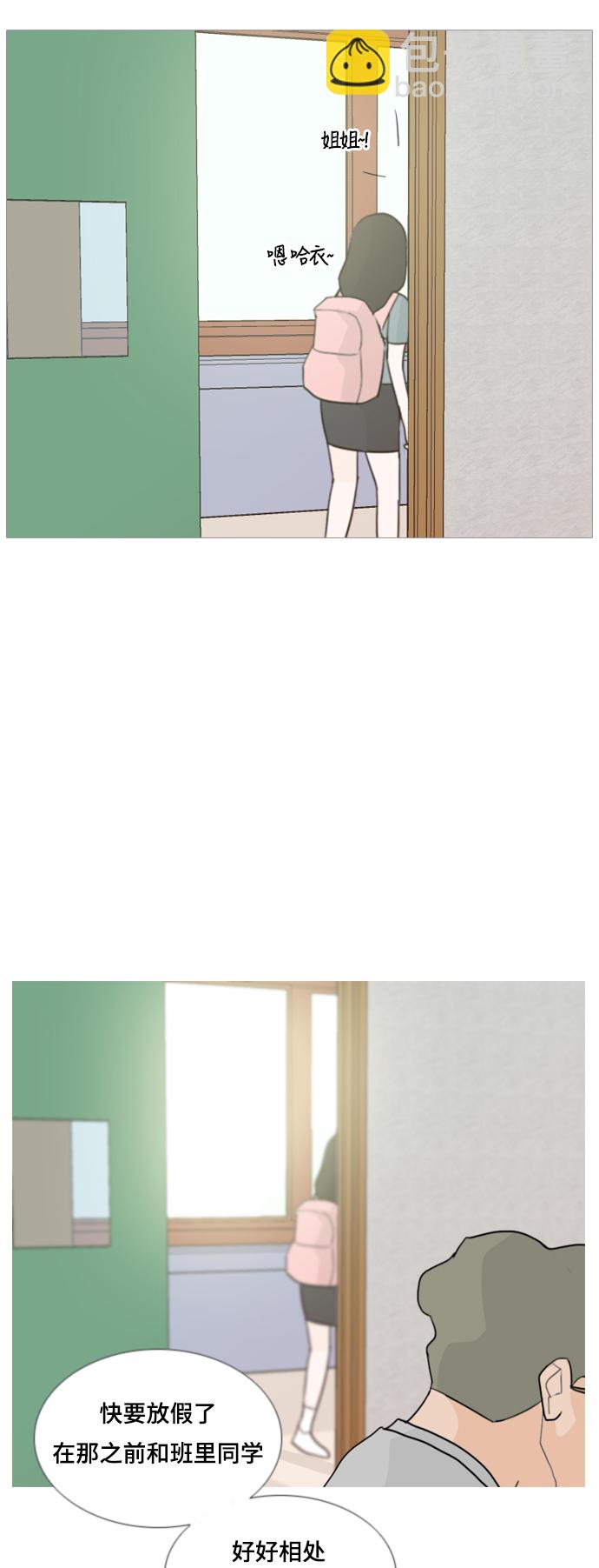 🍗嫩男嫩女 [第56话] 过去的我和未来的我(早晨) 第41页