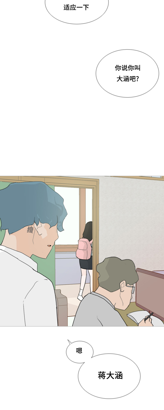 🍗嫩男嫩女 [第56话] 过去的我和未来的我(早晨) 第42页