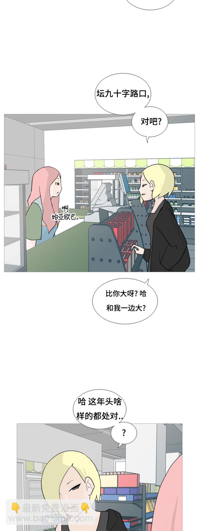 🍗嫩男嫩女 [第56话] 过去的我和未来的我(早晨) 第5页