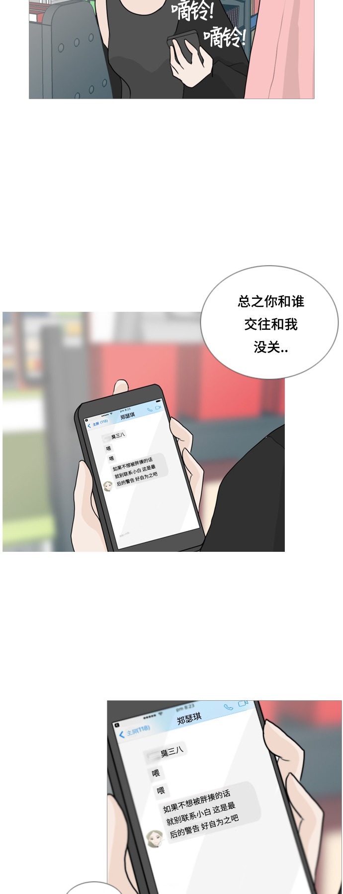 🍗嫩男嫩女 [第56话] 过去的我和未来的我(早晨) 第6页