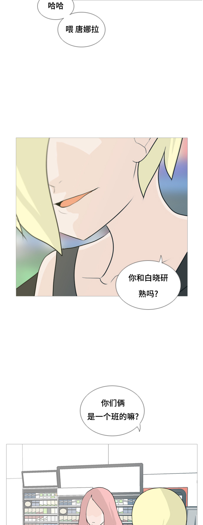 🍗嫩男嫩女 [第56话] 过去的我和未来的我(早晨) 第7页