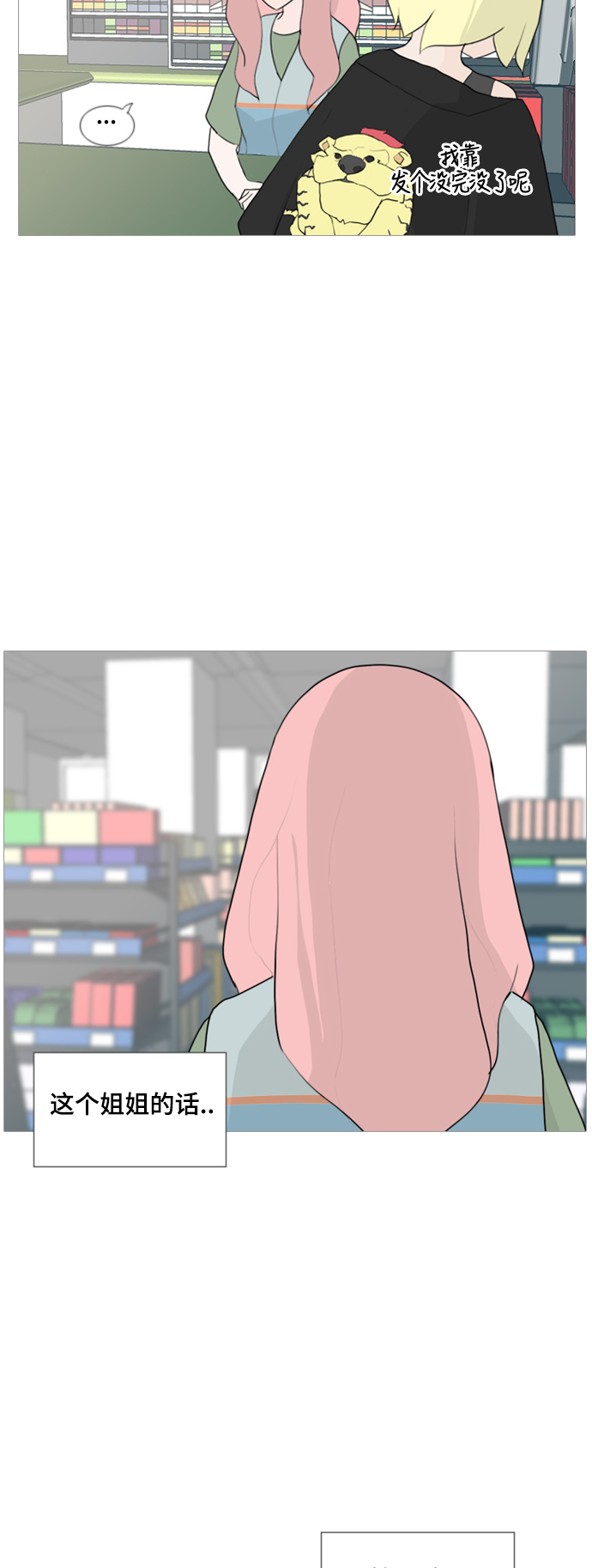 🍗嫩男嫩女 [第56话] 过去的我和未来的我(早晨) 第8页