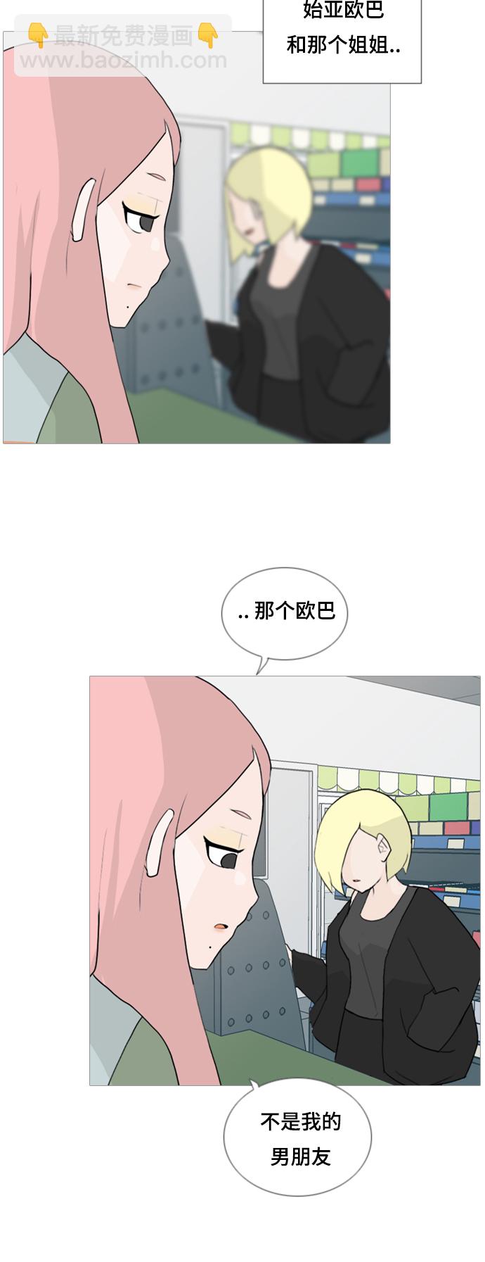 🍗嫩男嫩女 [第56话] 过去的我和未来的我(早晨) 第9页