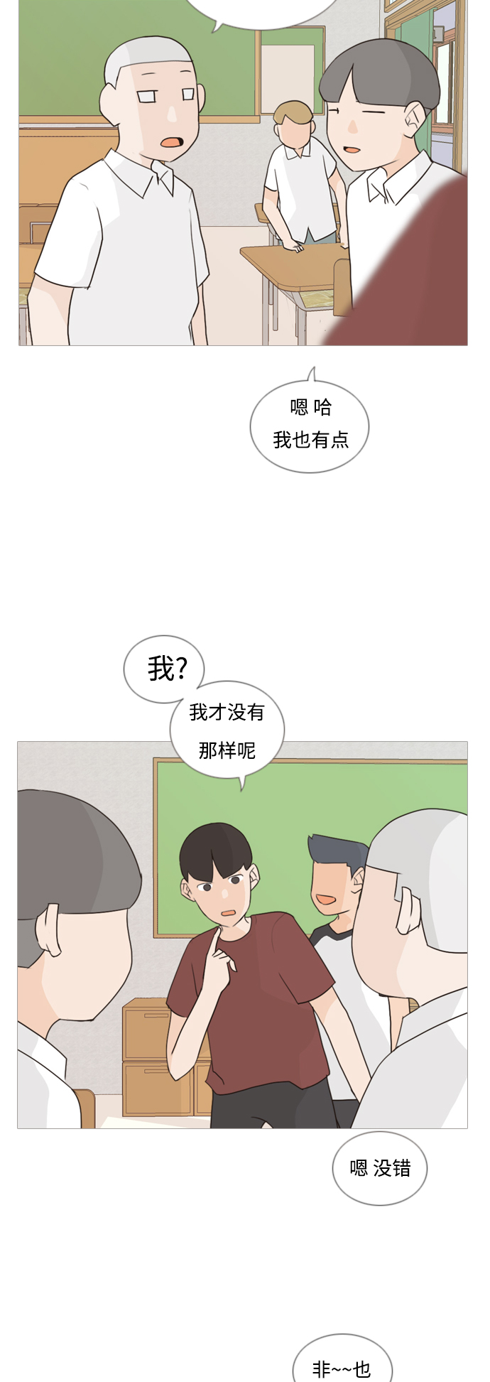 🍗嫩男嫩女 [第58话] 过去的我和未来的我(下午) 第10页