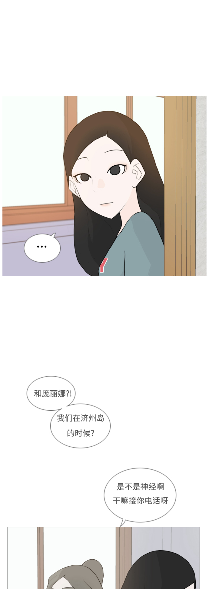 🍗嫩男嫩女 [第58话] 过去的我和未来的我(下午) 第12页