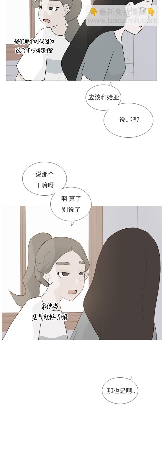 🍗嫩男嫩女 [第58话] 过去的我和未来的我(下午) 第13页