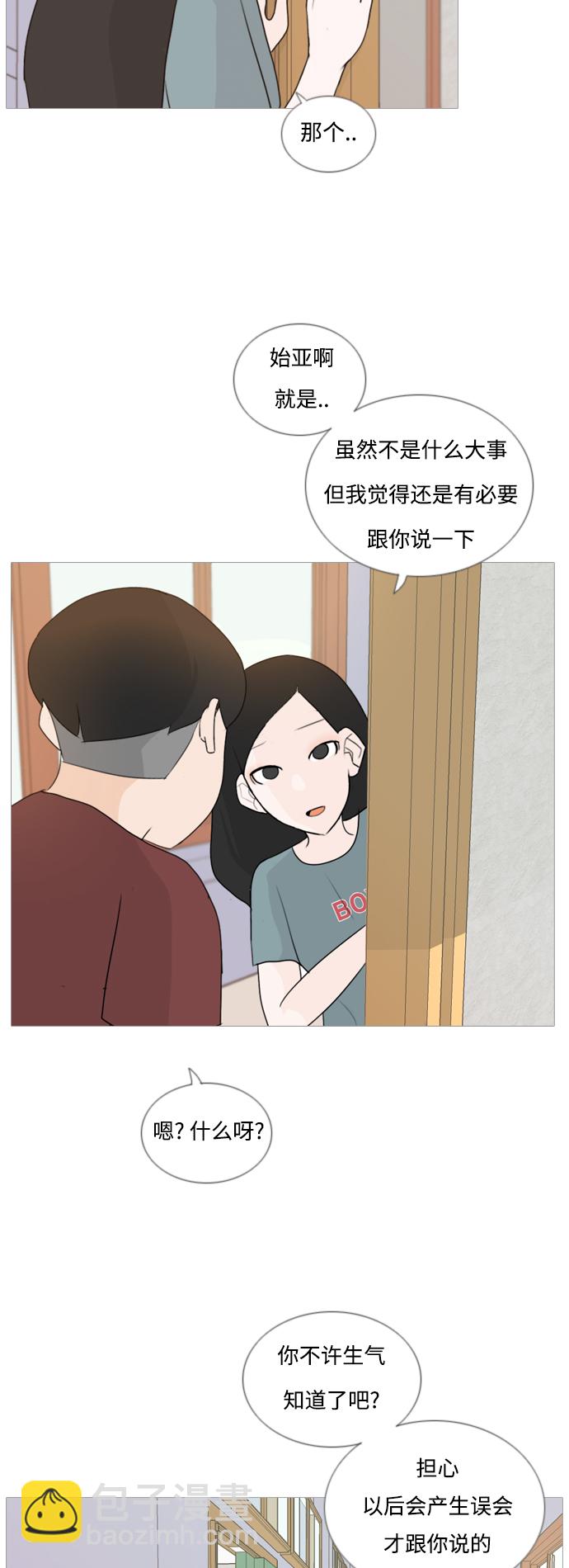 🍗嫩男嫩女 [第58话] 过去的我和未来的我(下午) 第17页