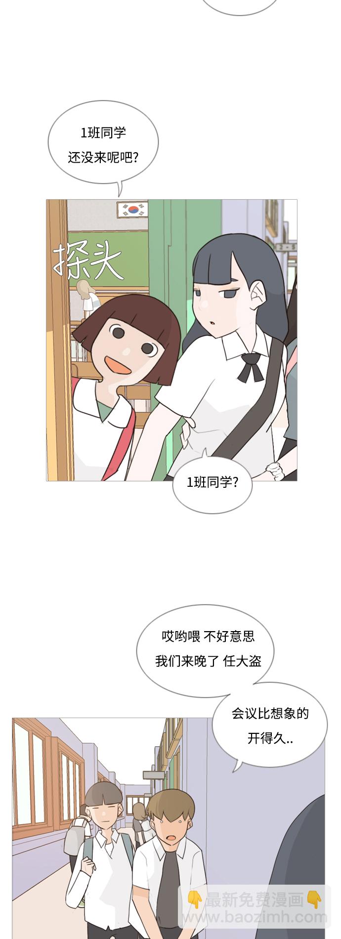 🍗嫩男嫩女 [第58话] 过去的我和未来的我(下午) 第24页