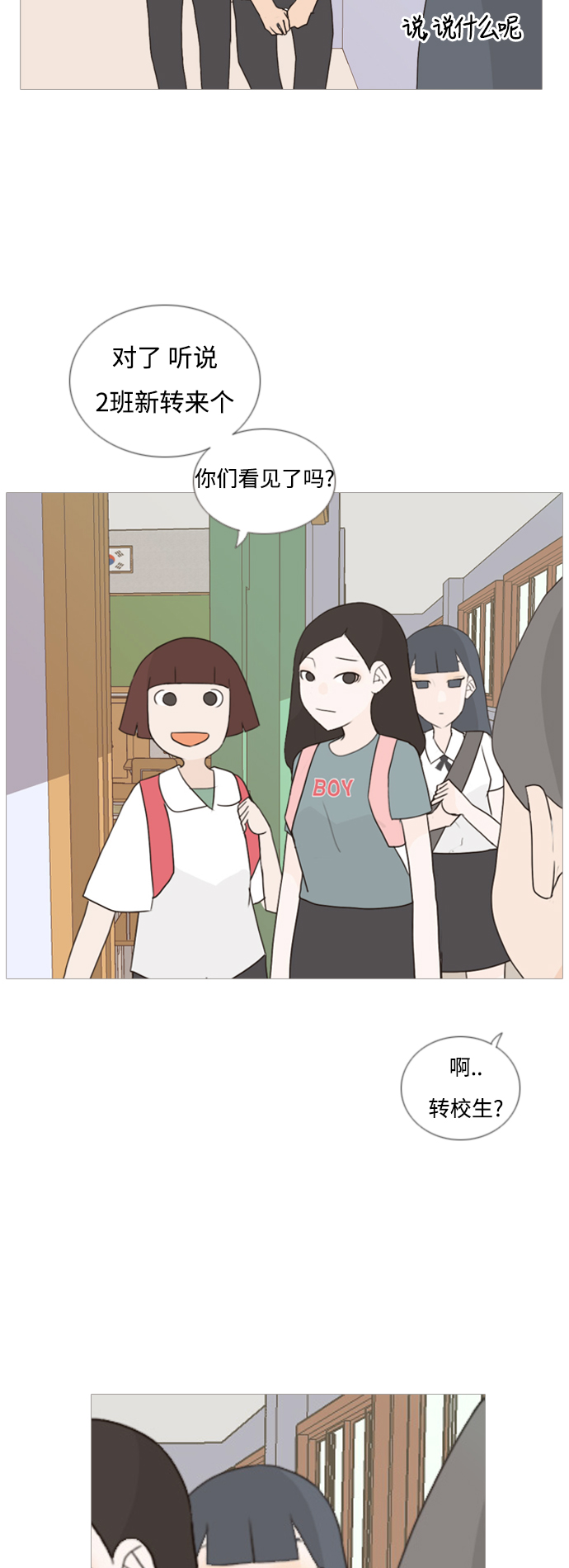 🍗嫩男嫩女 [第58话] 过去的我和未来的我(下午) 第25页