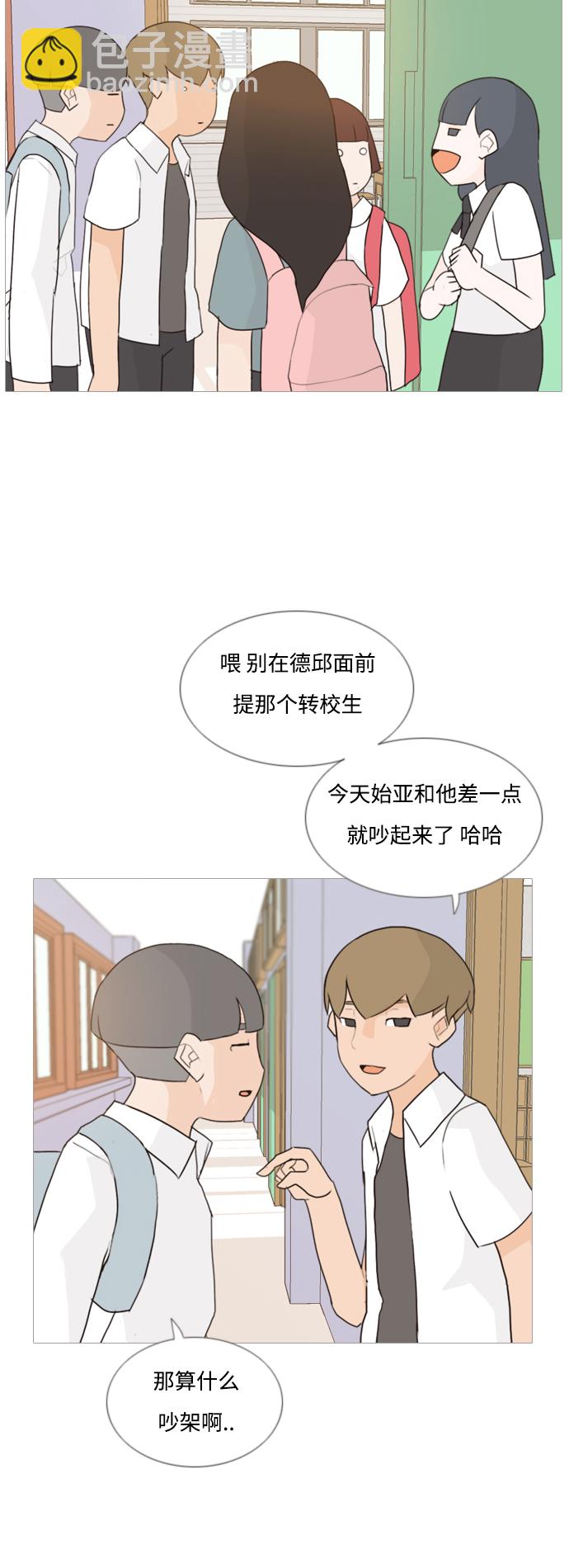 🍗嫩男嫩女 [第58话] 过去的我和未来的我(下午) 第27页