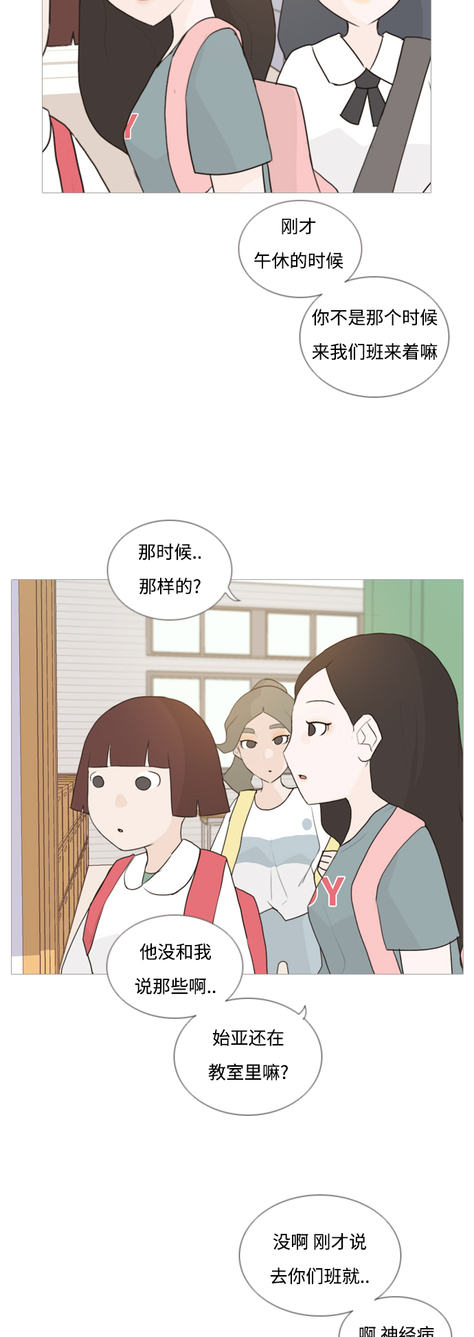 🍗嫩男嫩女 [第58话] 过去的我和未来的我(下午) 第29页