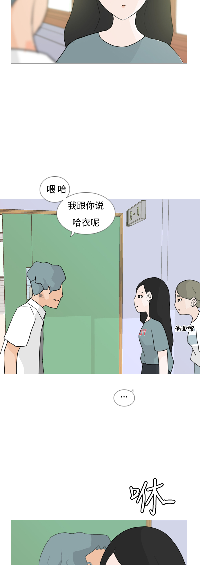 🍗嫩男嫩女 [第58话] 过去的我和未来的我(下午) 第3页