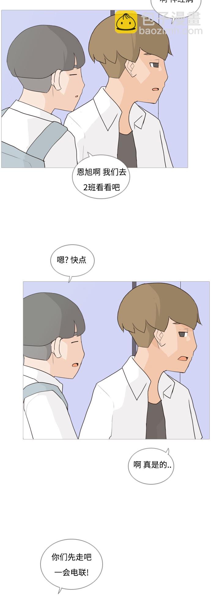 🍗嫩男嫩女 [第58话] 过去的我和未来的我(下午) 第30页