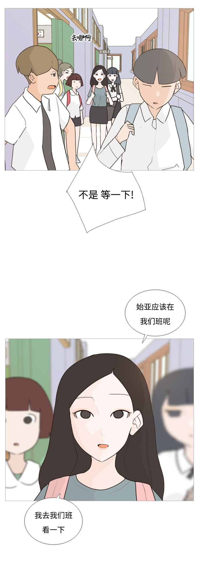 🍗嫩男嫩女 [第58话] 过去的我和未来的我(下午) 第31页