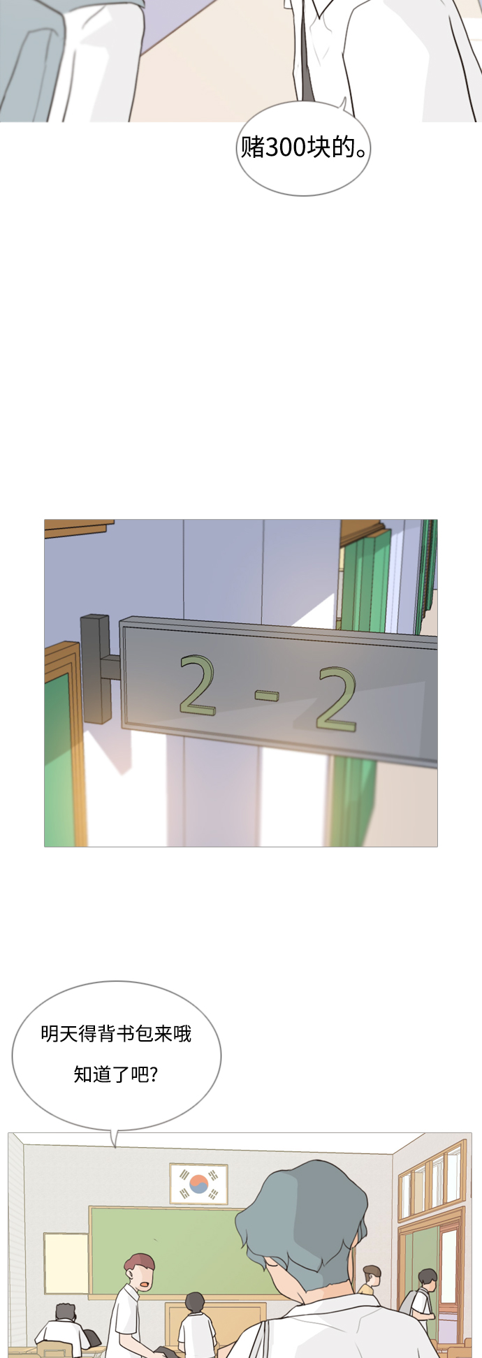 🍗嫩男嫩女 [第58话] 过去的我和未来的我(下午) 第33页