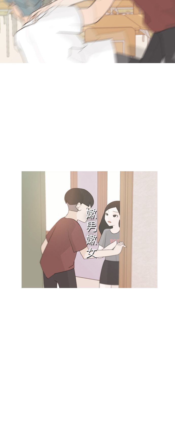 🍗嫩男嫩女 [第58话] 过去的我和未来的我(下午) 第36页
