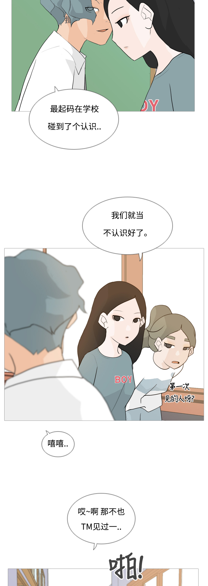 🍗嫩男嫩女 [第58话] 过去的我和未来的我(下午) 第4页