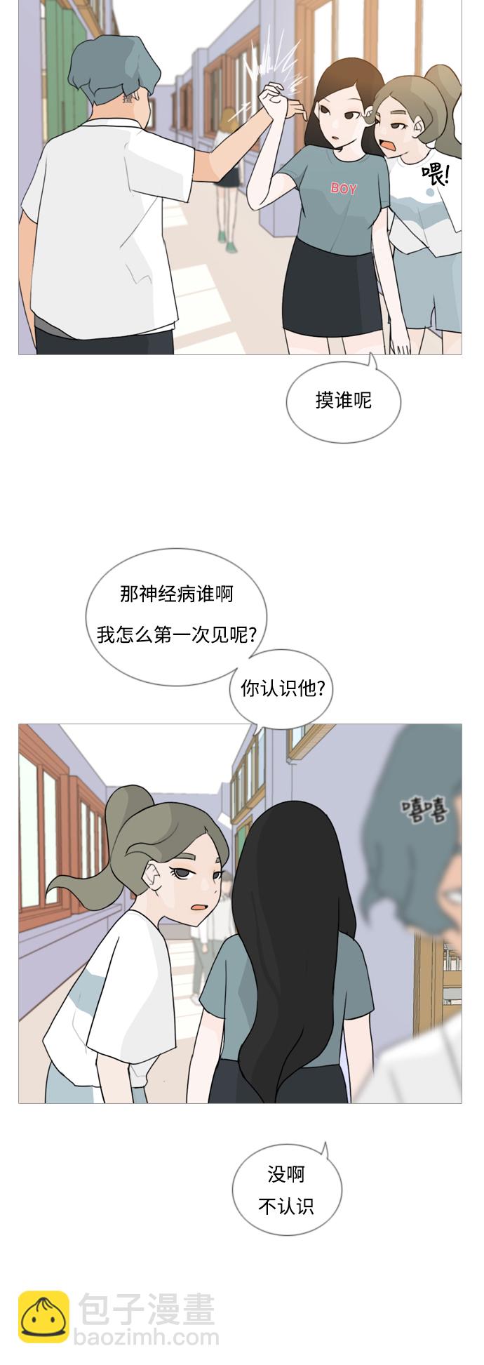 🍗嫩男嫩女 [第58话] 过去的我和未来的我(下午) 第5页