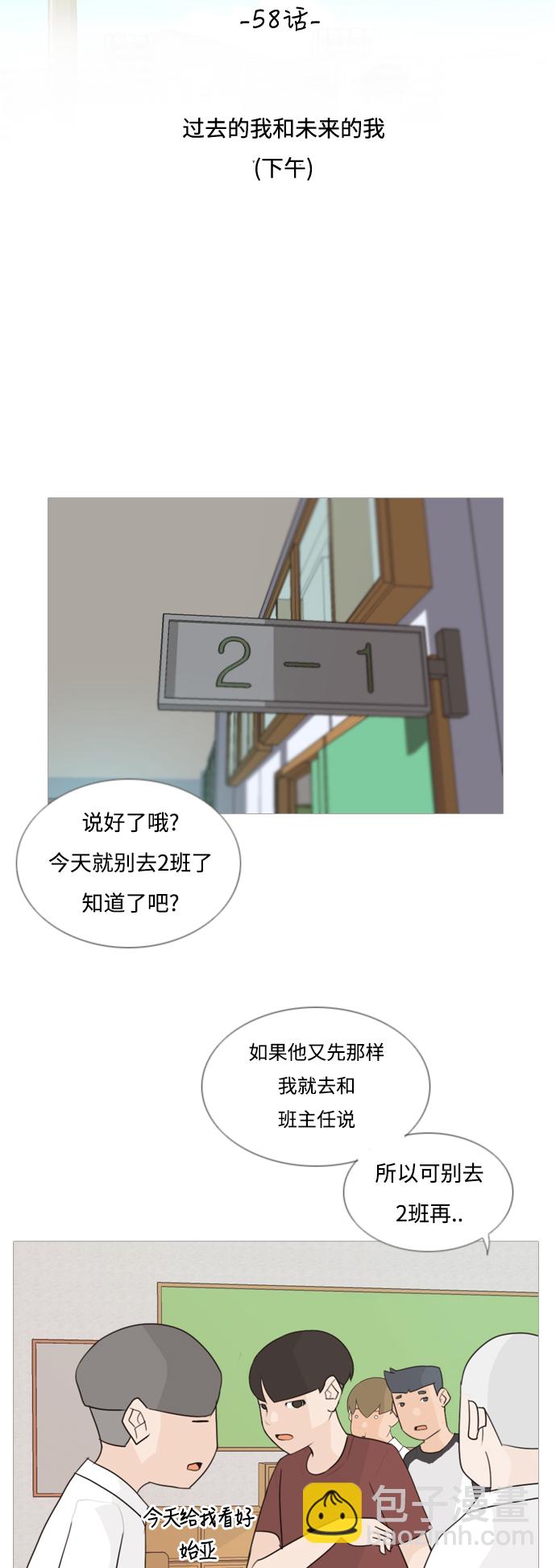 🍗嫩男嫩女 [第58话] 过去的我和未来的我(下午) 第8页